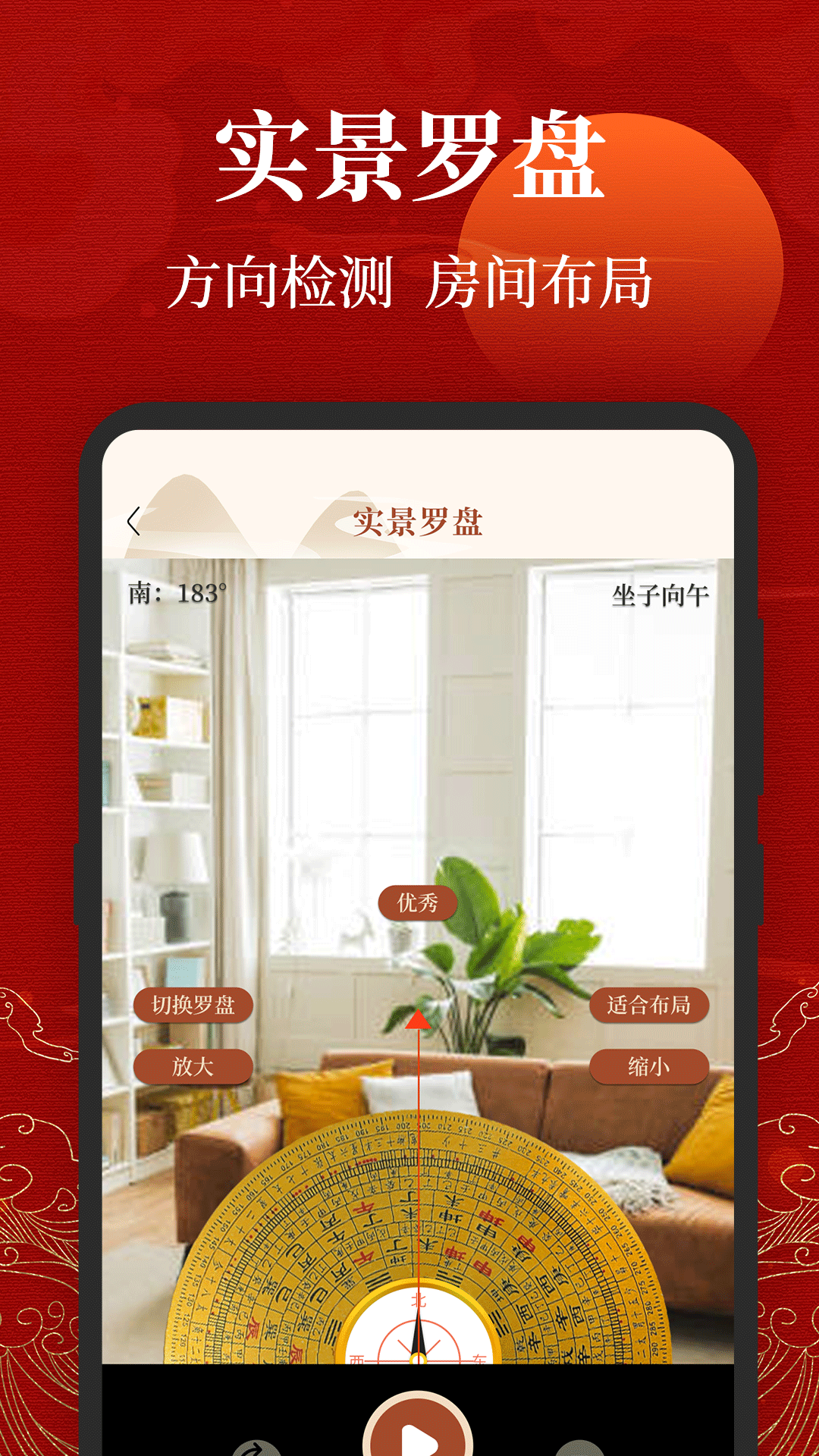 三合罗盘app免费下载 截图2