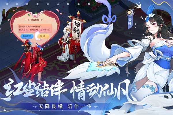 仙凡幻想2025手机版 1