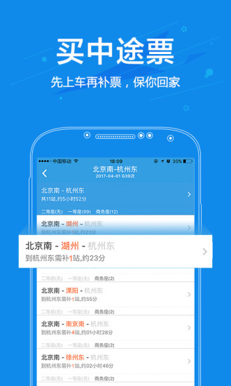 网易火车票 截图4