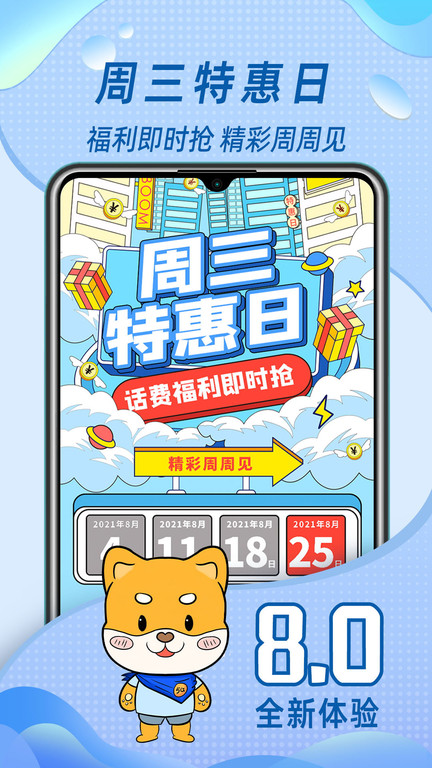 福建移动八闽生活(中国移动福建) 截图5
