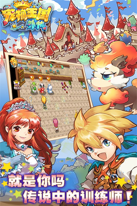 宠物王国外传免费版 截图2