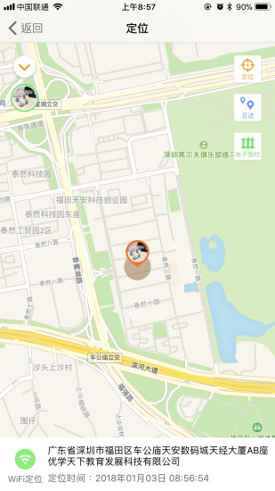 优学派智能手表 截图2
