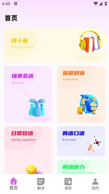 韩语自学软件app 截图4