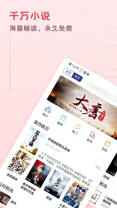 趣悦免费小说在线阅读app 截图2