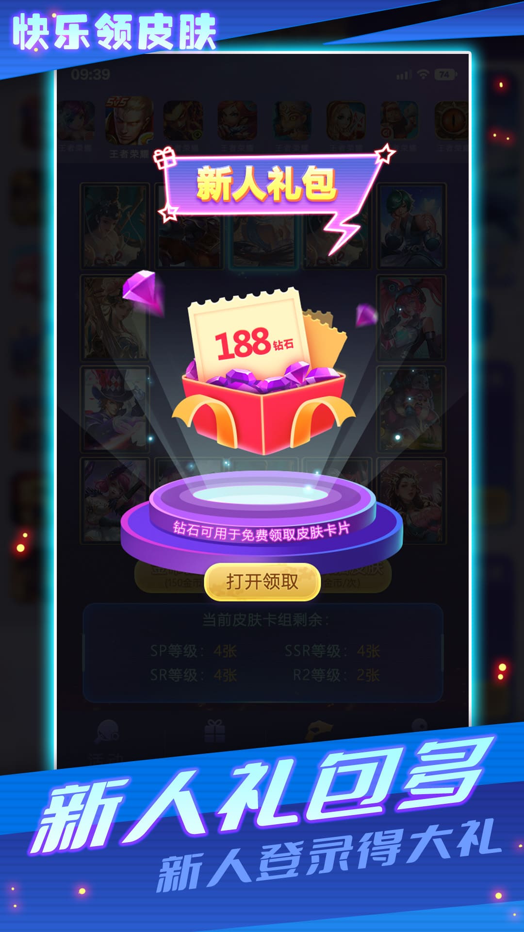 快乐领皮肤 1