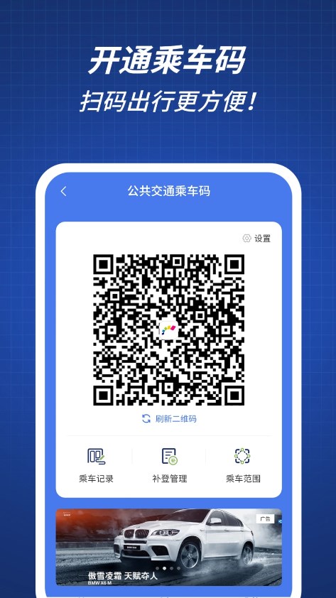 渝通行APP 截图2