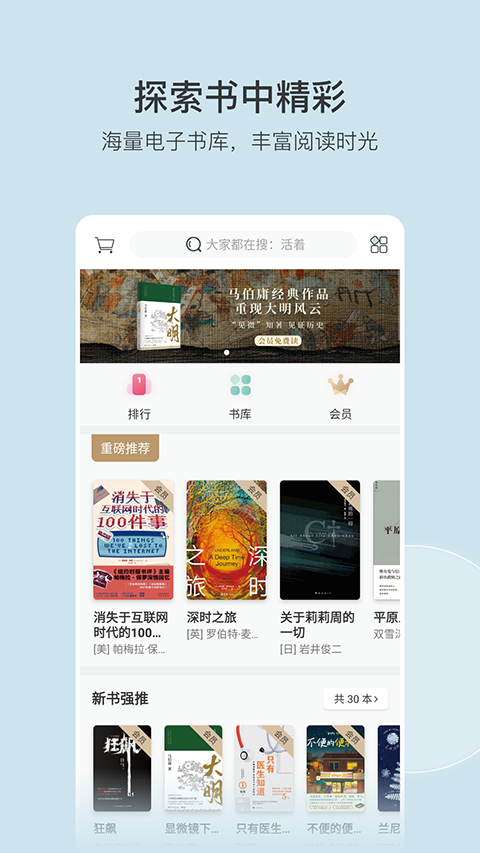 豆瓣阅读app安装 截图3