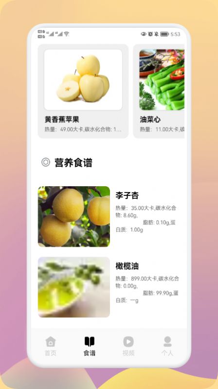 瘦身计划app 截图4