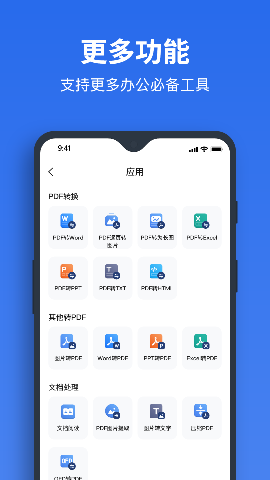 指尖PDF转换器app 1