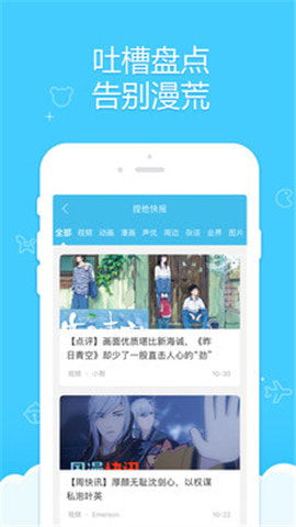 捏他最新版 截图3