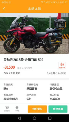 一佰机车app 截图4
