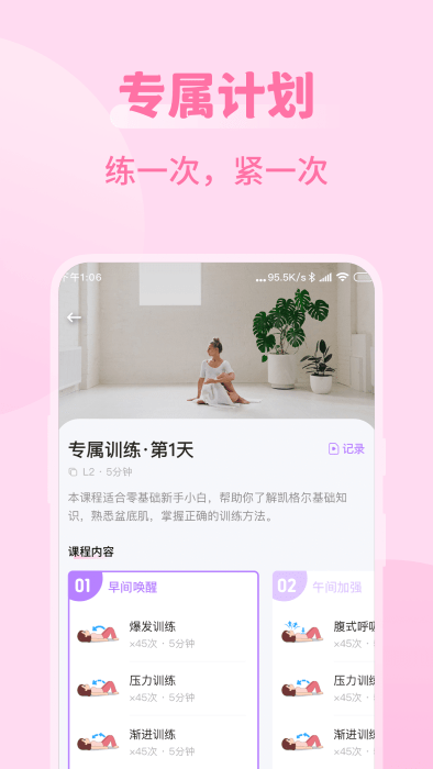 凯格尔运动best 截图4