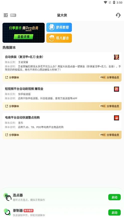 鼠大侠自动连点器官方版 截图3