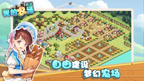 我的农场物语 截图2