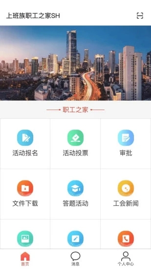 CAH职工e家app 1