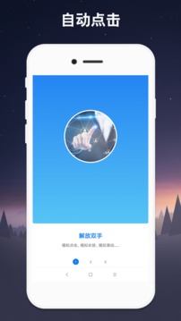 连点器 截图5