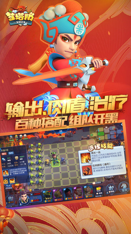梦塔防 截图3