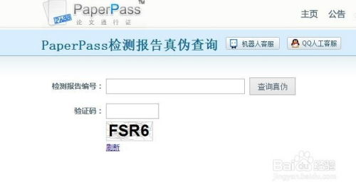 PaperPass官网检测如何使用？ 3