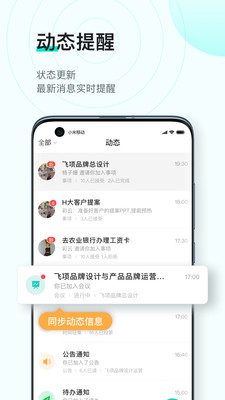 飞项安卓版 截图5
