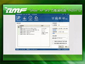 2011年8月版土豆系统Ghost XP SP3极速装机版 3