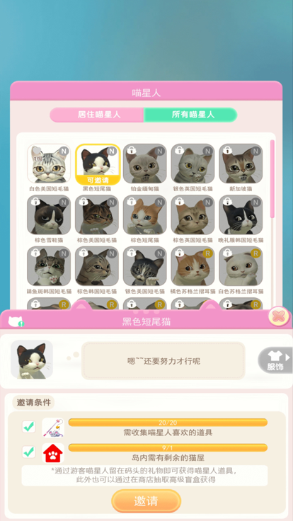 萌猫度假村 截图2
