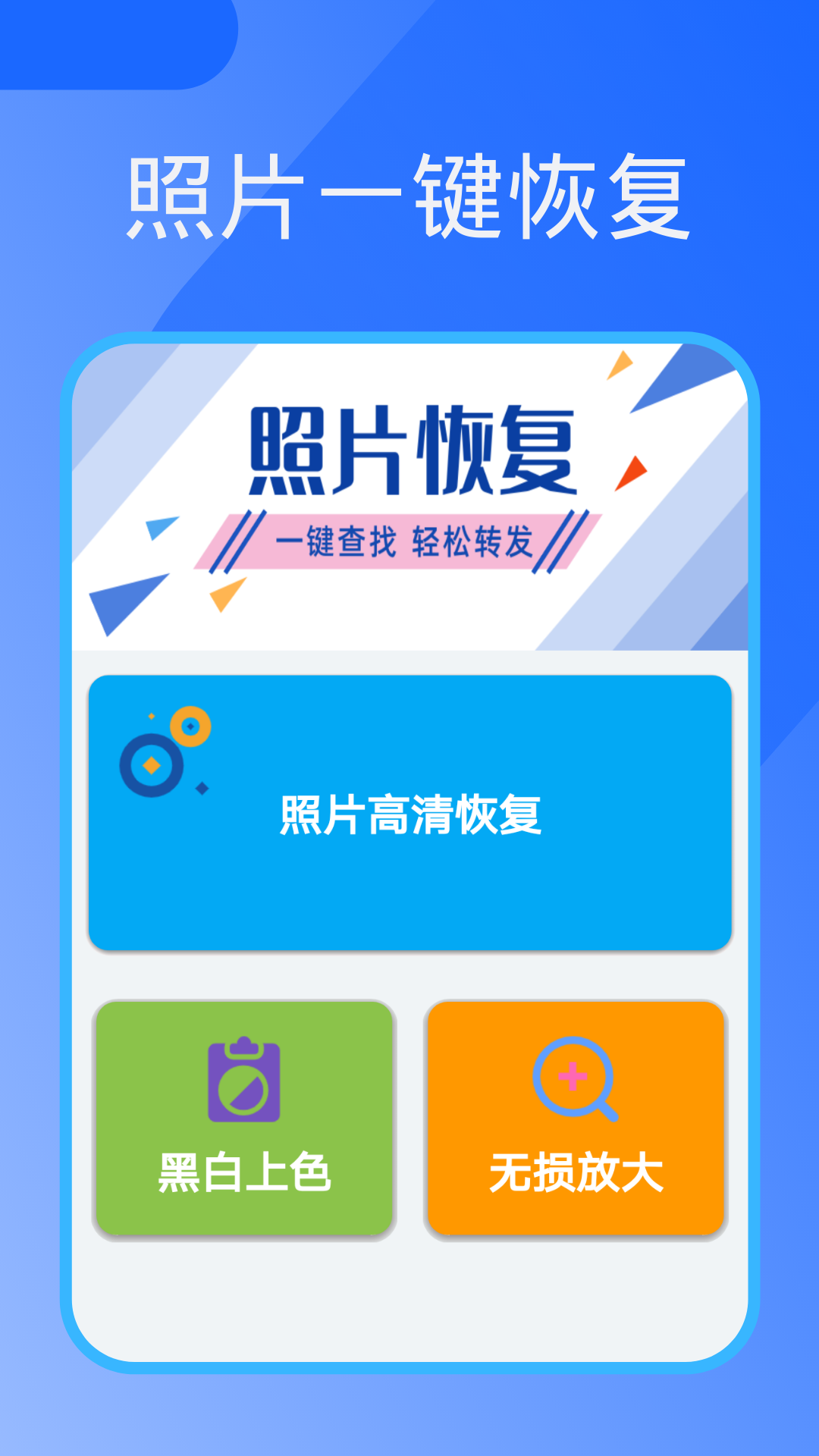 照片恢复器免费版 1