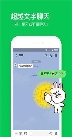 LINE2024官网 截图3