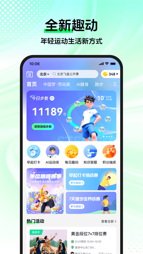 趣动willgo最新版本 截图3