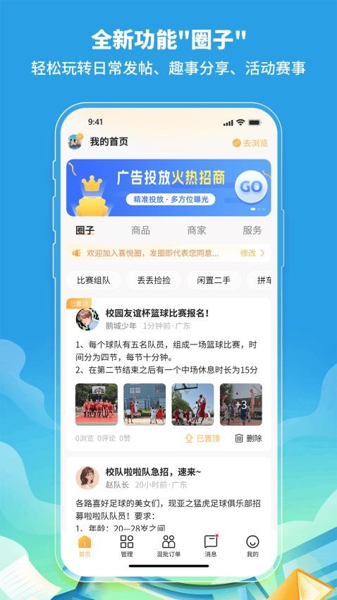喜悦销售app 截图2
