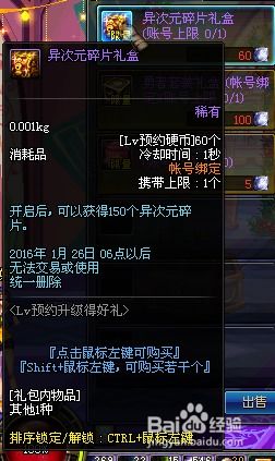 DNF90版异次元碎片获取攻略及用途详解 4