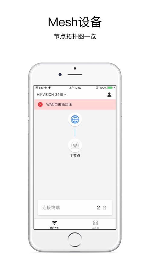 海康WiFi 截图2