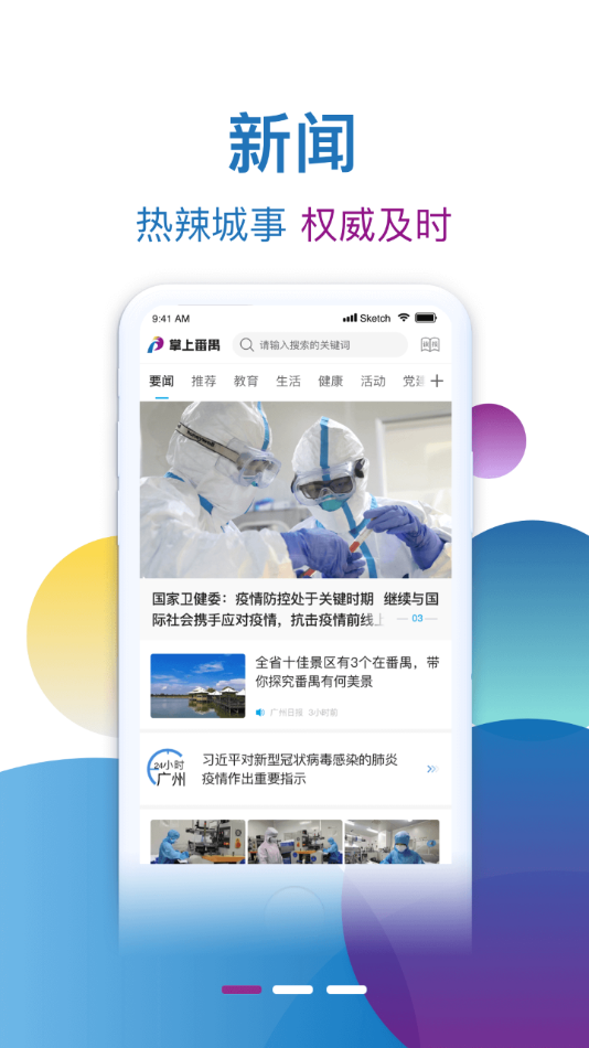 掌上番禺app 1