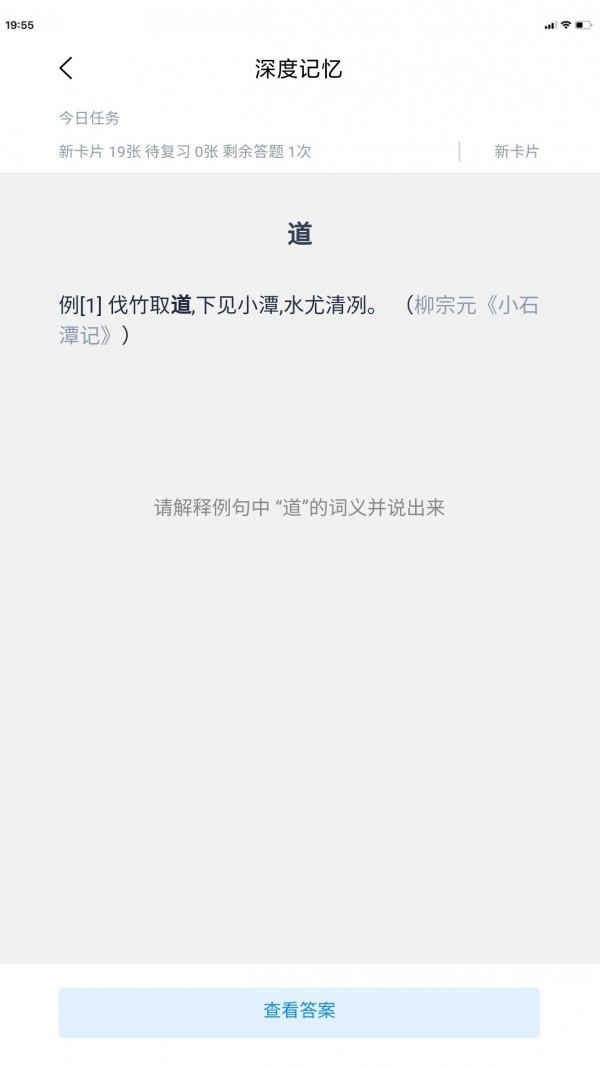 深度文言文 截图3