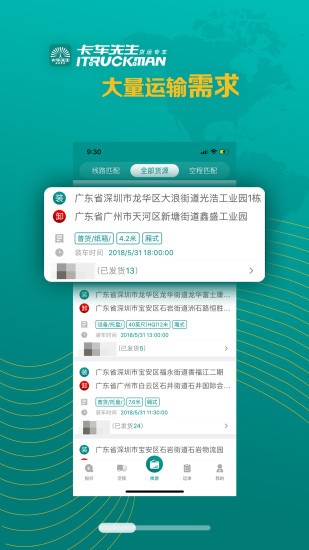 卡车先生平台 截图2