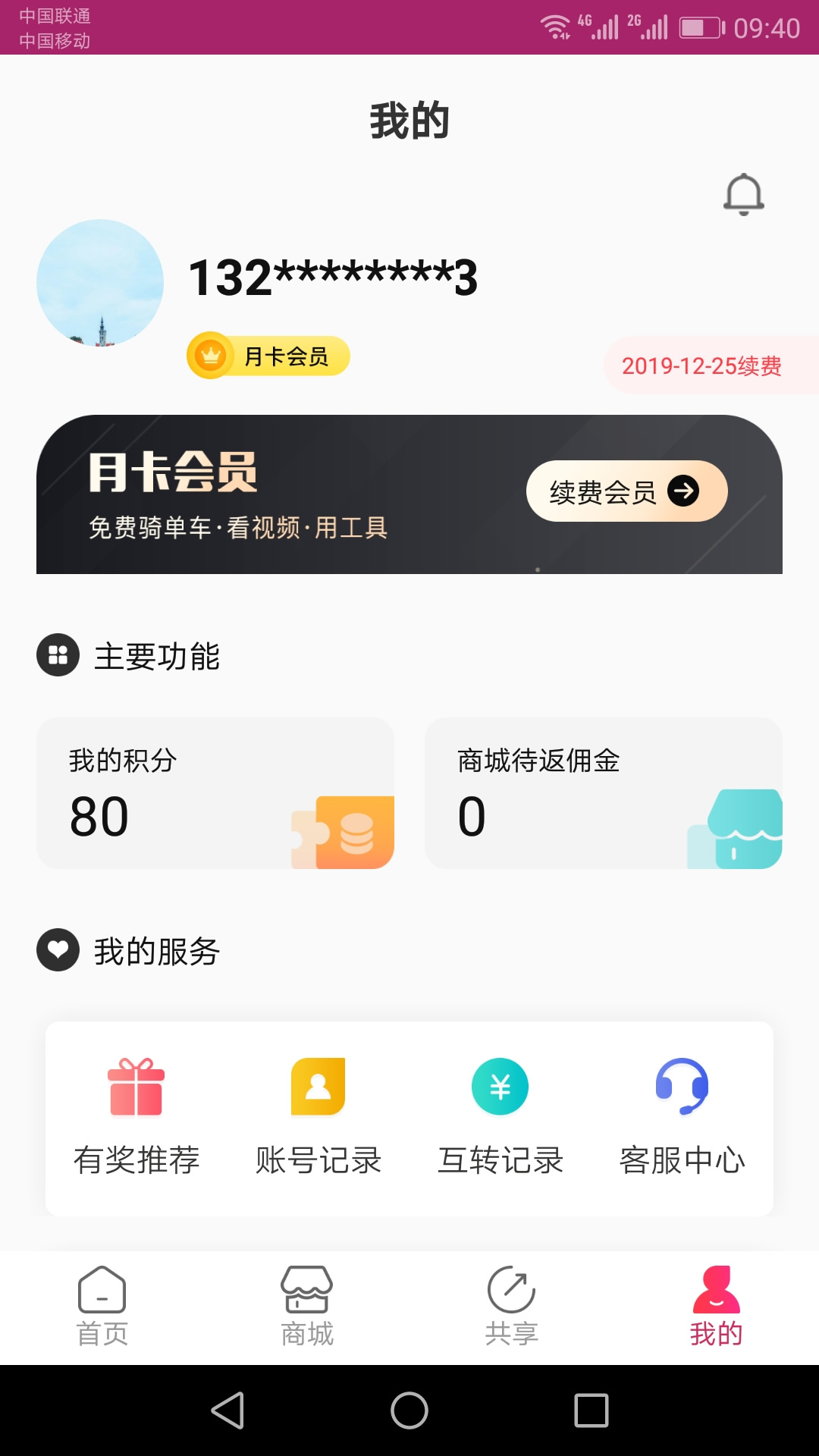 六季分享官网 截图3