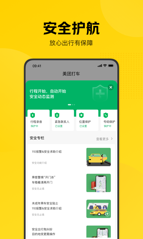 美团出行 截图3