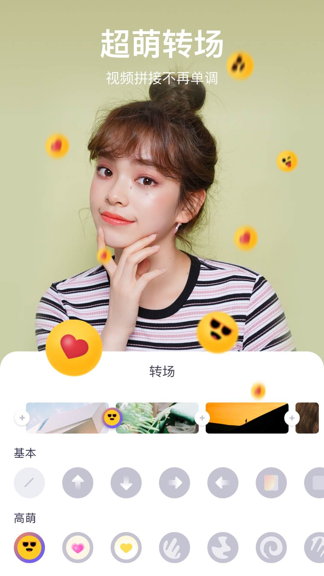 剪萌 截图3