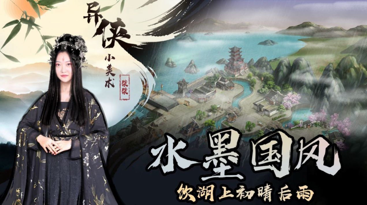 异侠传手游 截图3
