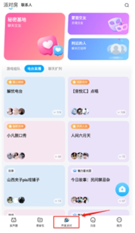 哆啦变声器下载入口 1