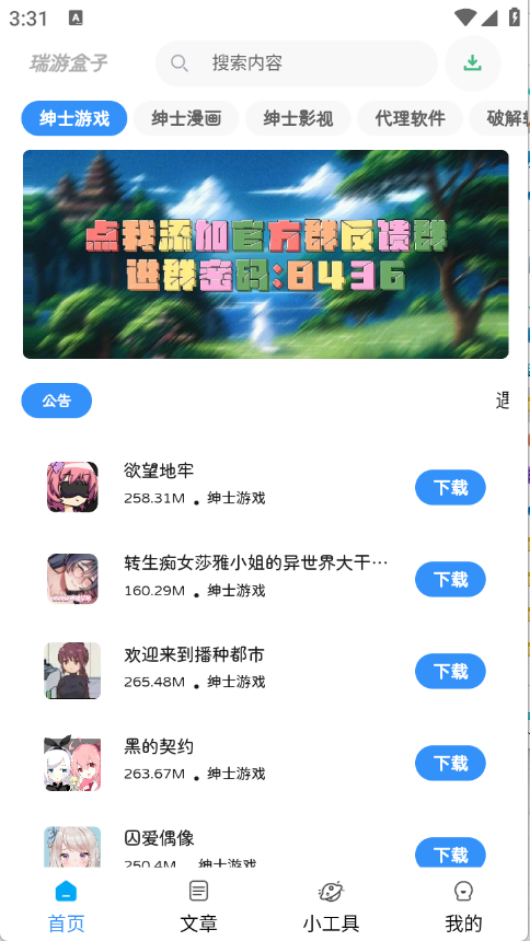 瑞游盒子 截图1