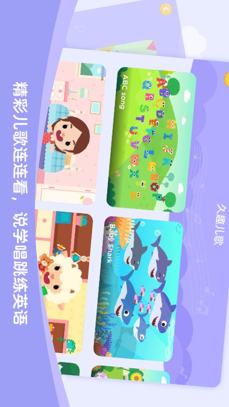 Qkids久趣英语 截图5