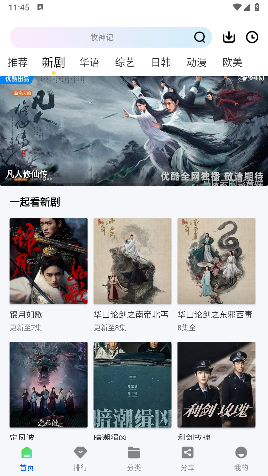 云野视频免费版 截图6