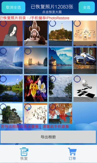 相册照片恢复免费版 v4.3.8 截图3