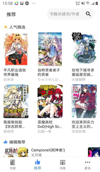 幻梦轻小说在线阅读 截图3