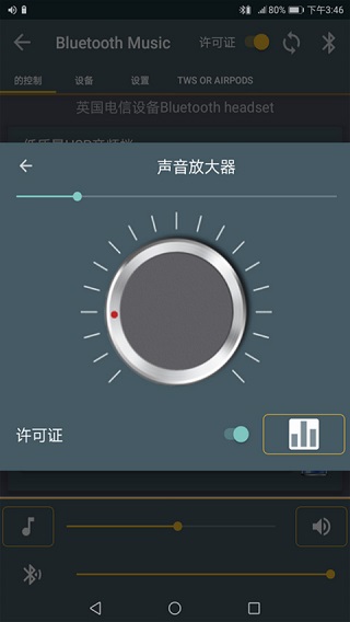 蓝牙音乐 截图2