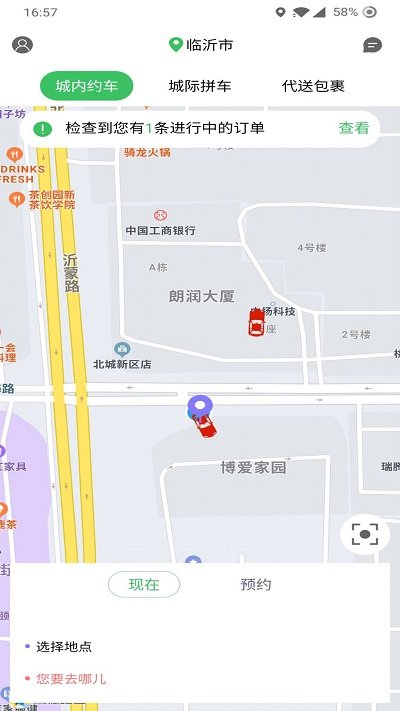 哆达达约车软件 截图4