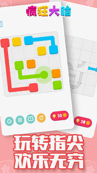 疯狂大脑 截图4