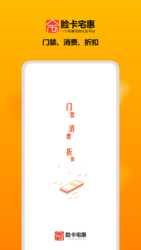 脸卡宅惠 1