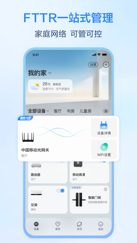 和家亲6.0.0版本 截图3