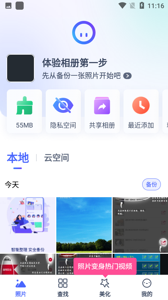 相册管家照片恢复app 截图2